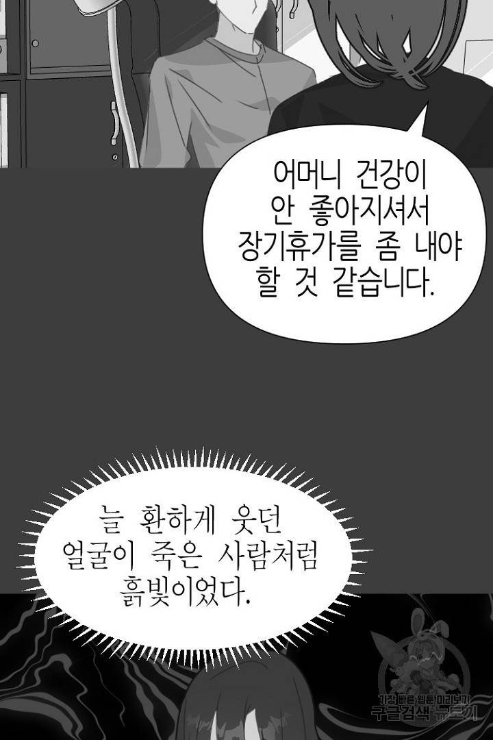 하필, 본부장 20화 51