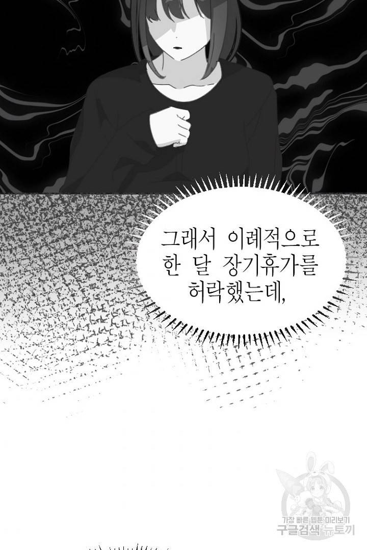 하필, 본부장 20화 52