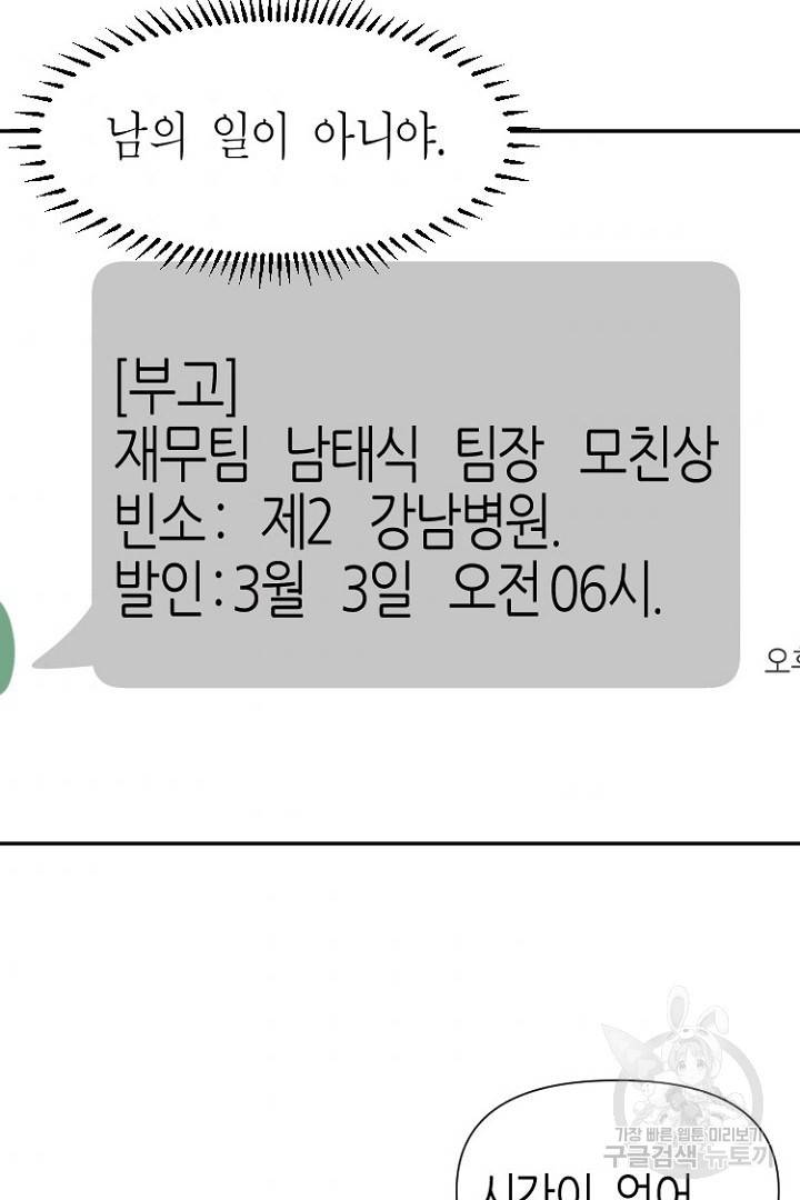 하필, 본부장 20화 53