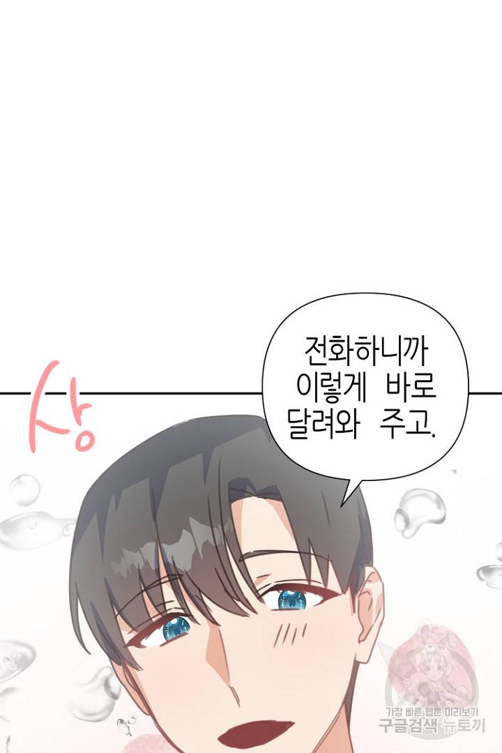 하필, 본부장 20화 56