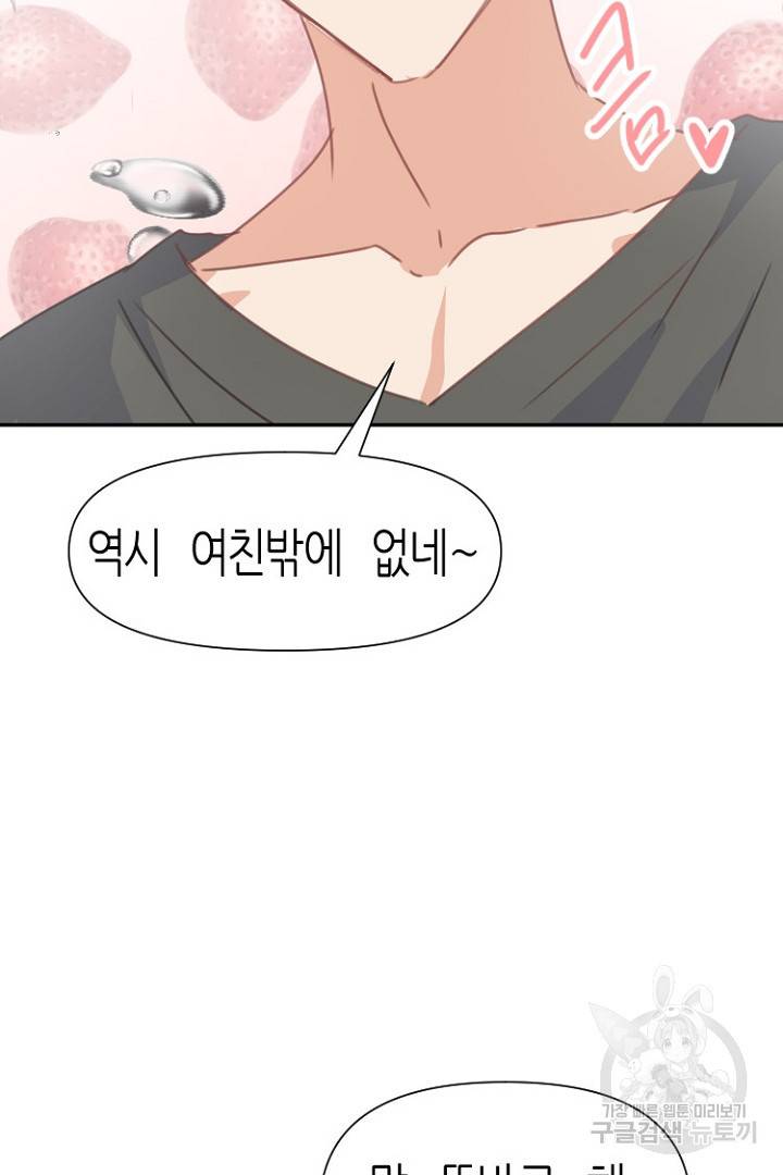 하필, 본부장 20화 57