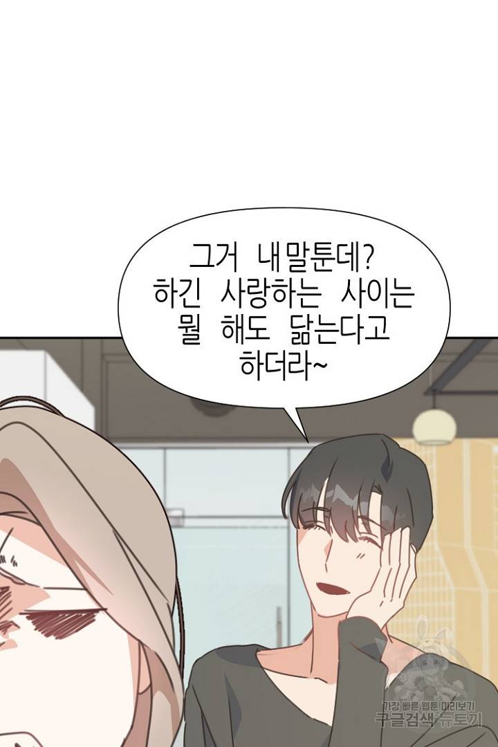 하필, 본부장 20화 59