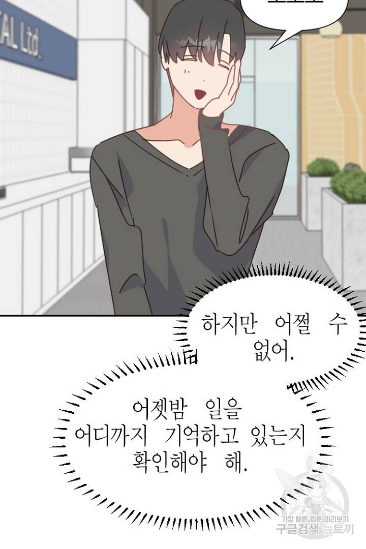 하필, 본부장 20화 61