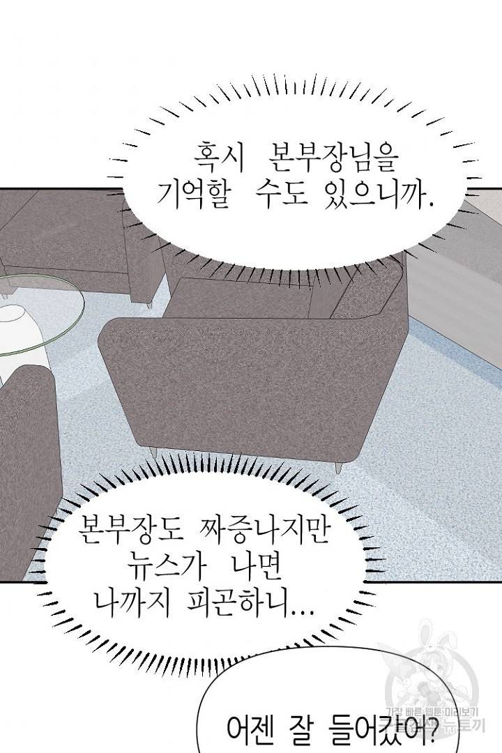 하필, 본부장 20화 62