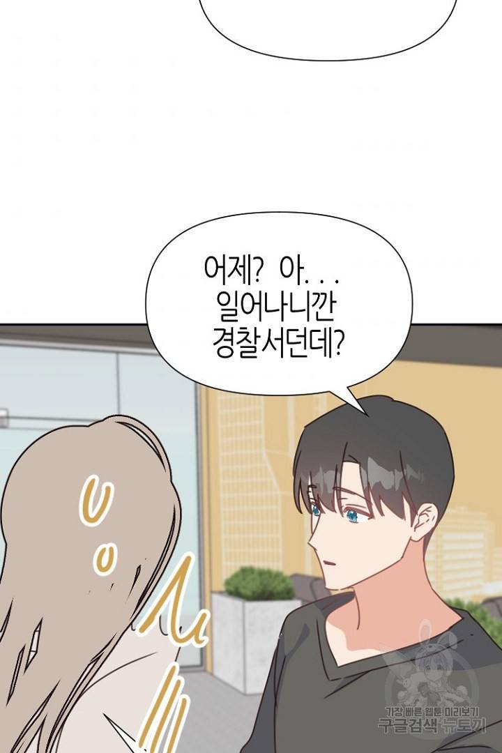 하필, 본부장 20화 63