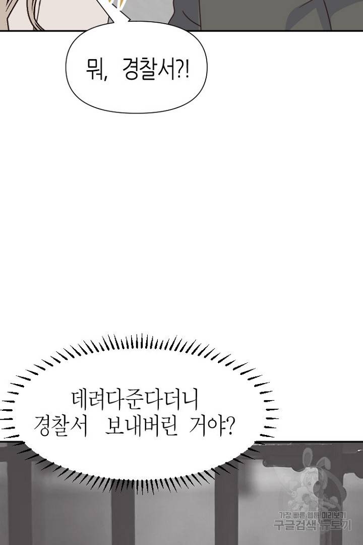 하필, 본부장 20화 64