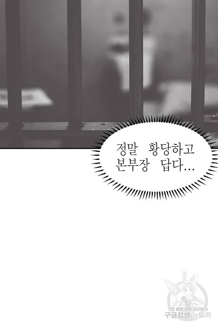 하필, 본부장 20화 65