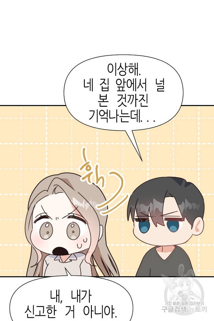하필, 본부장 20화 66