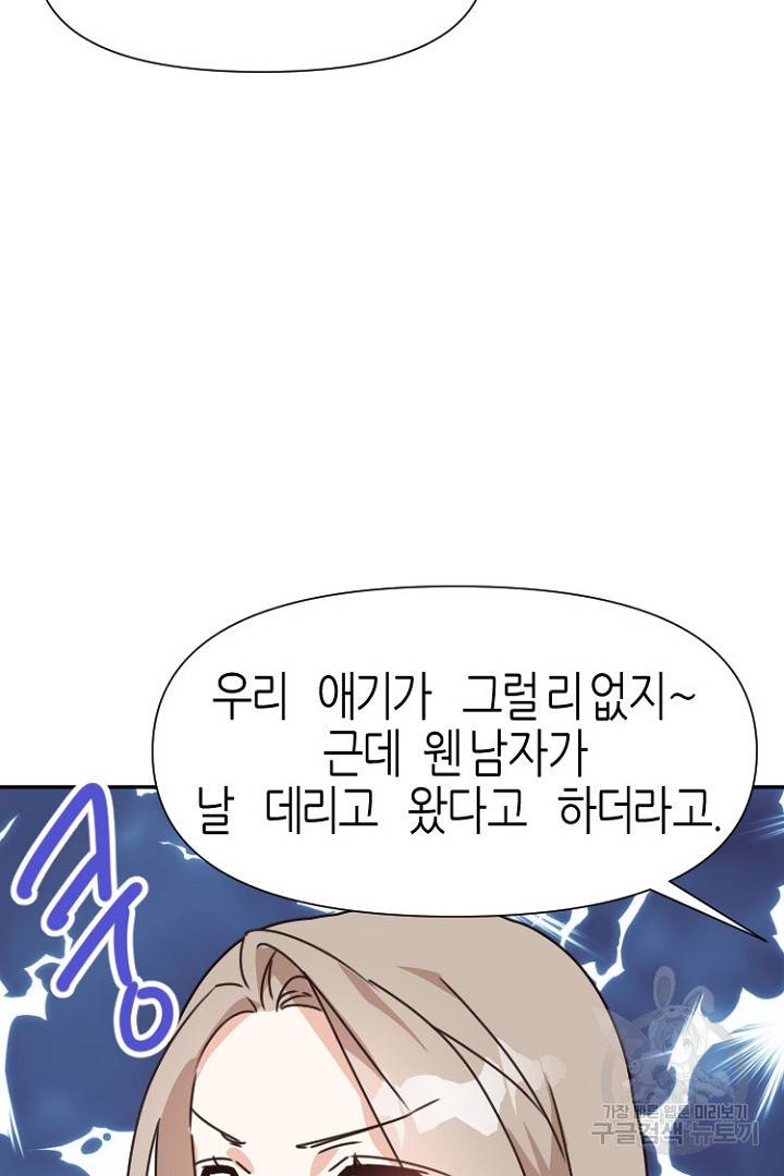 하필, 본부장 20화 67