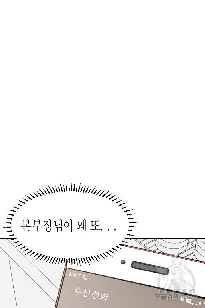 하필, 본부장 20화 69
