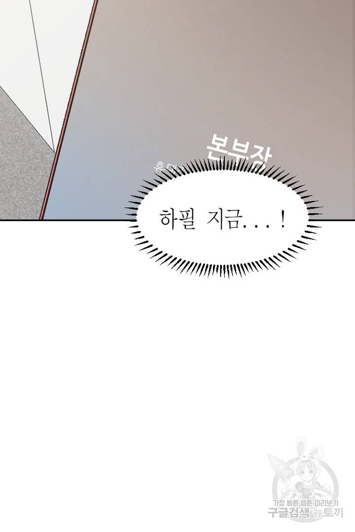 하필, 본부장 20화 70