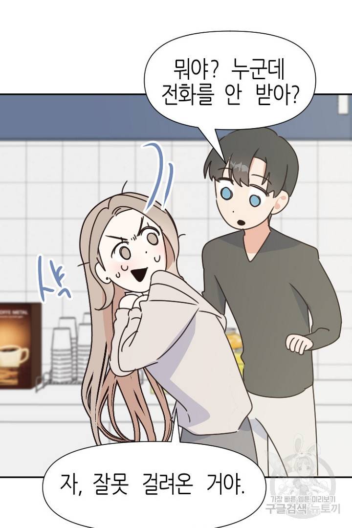 하필, 본부장 20화 71