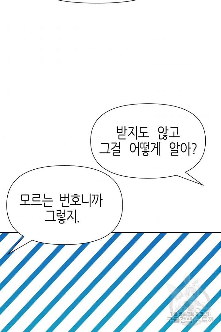 하필, 본부장 20화 72