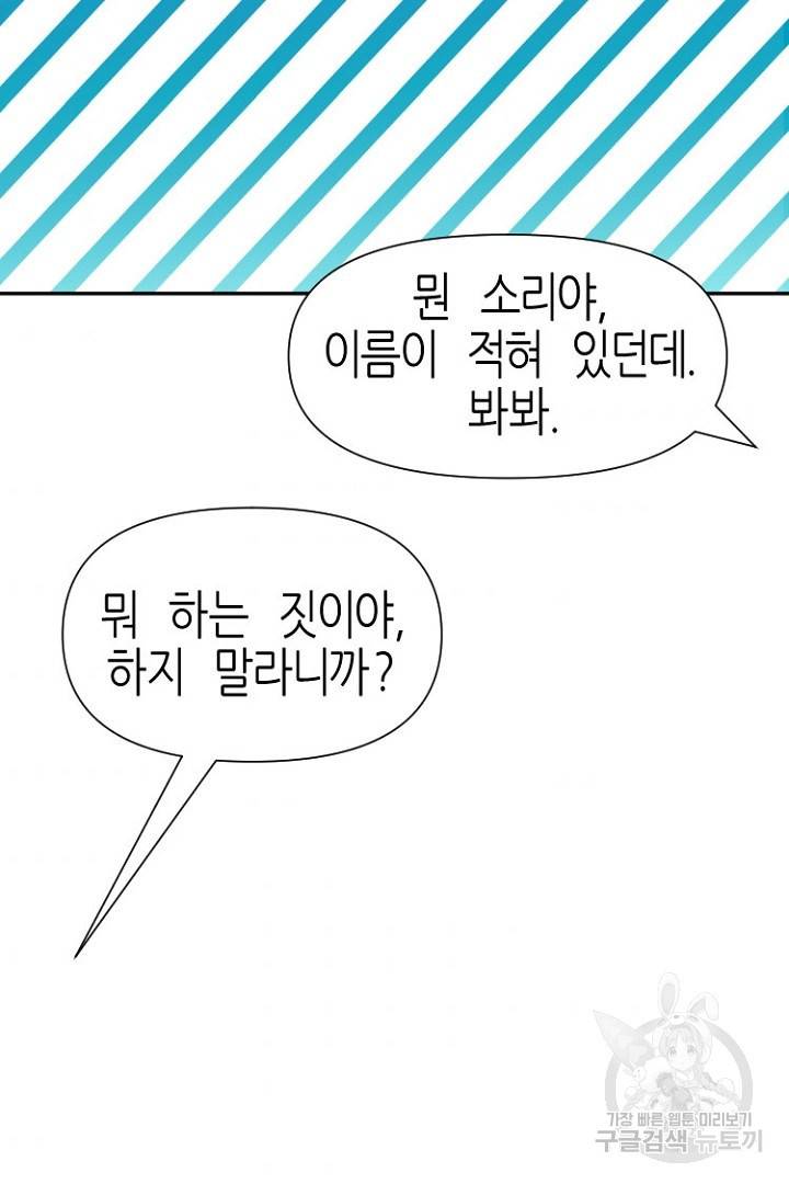 하필, 본부장 20화 73