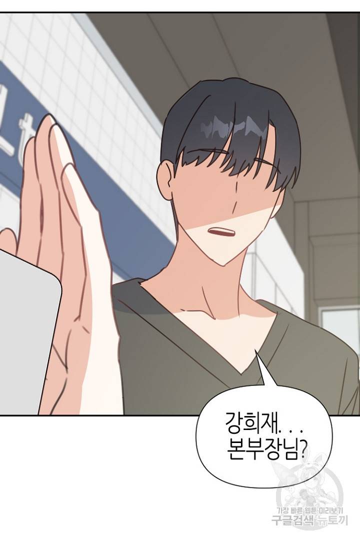 하필, 본부장 20화 74