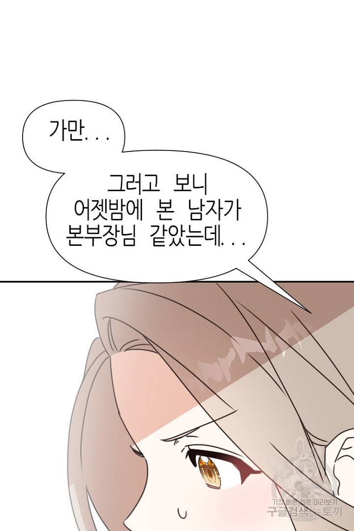 하필, 본부장 20화 75