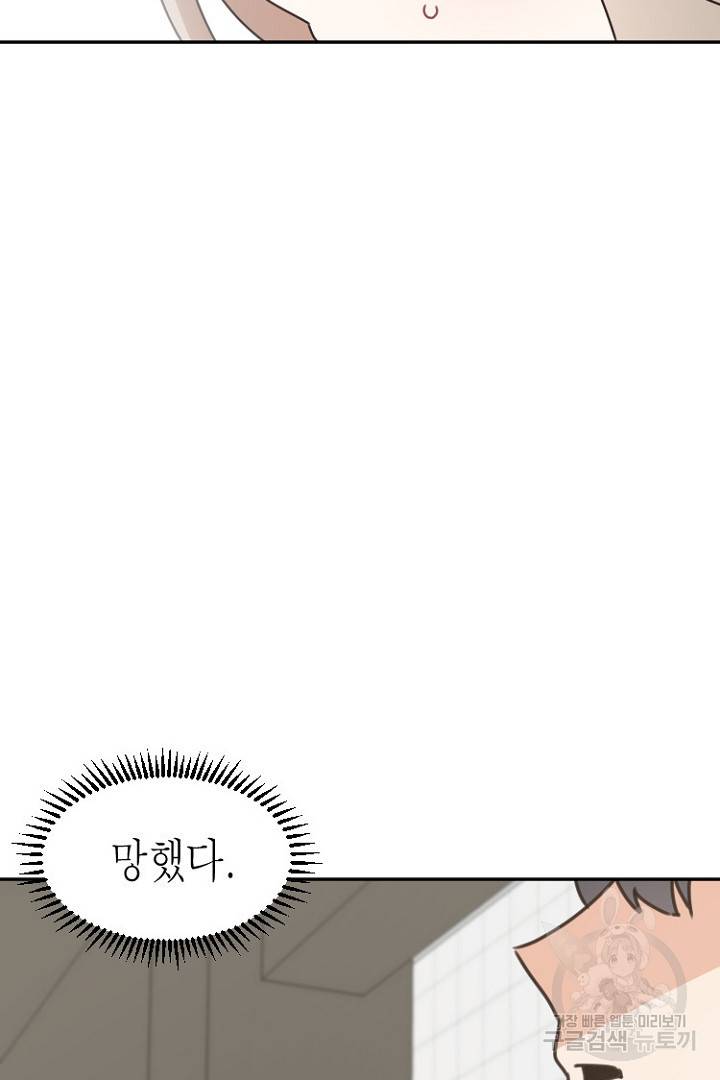 하필, 본부장 20화 76