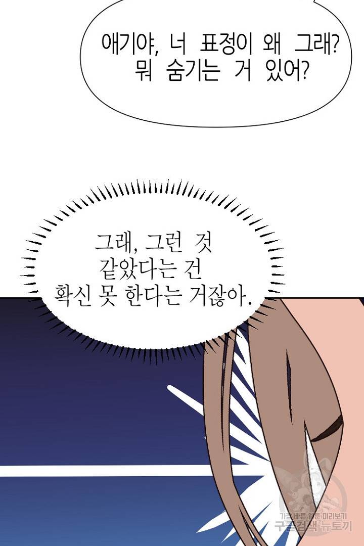 하필, 본부장 20화 78