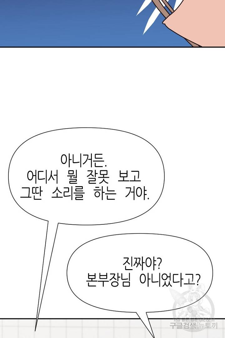하필, 본부장 20화 79