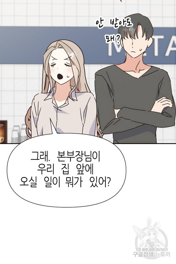 하필, 본부장 20화 80