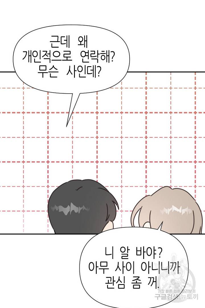 하필, 본부장 20화 81