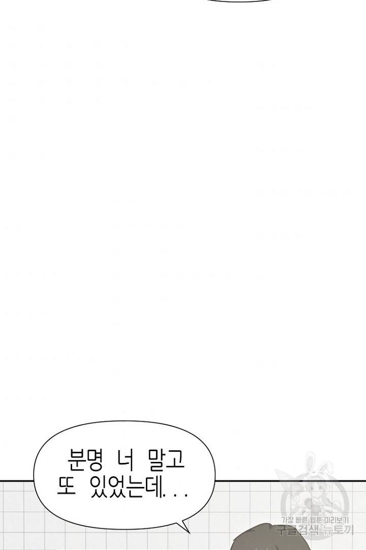 하필, 본부장 20화 82