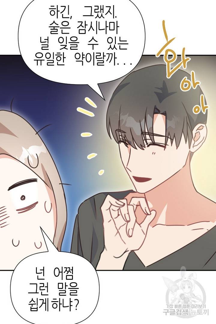 하필, 본부장 20화 84