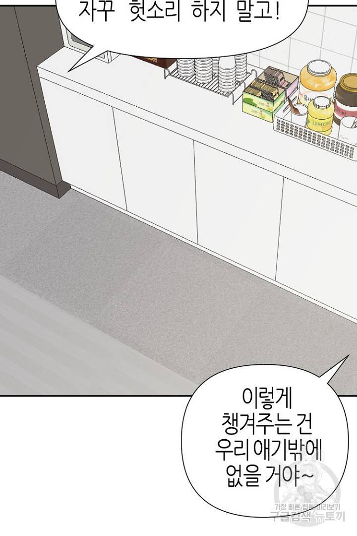 하필, 본부장 20화 86