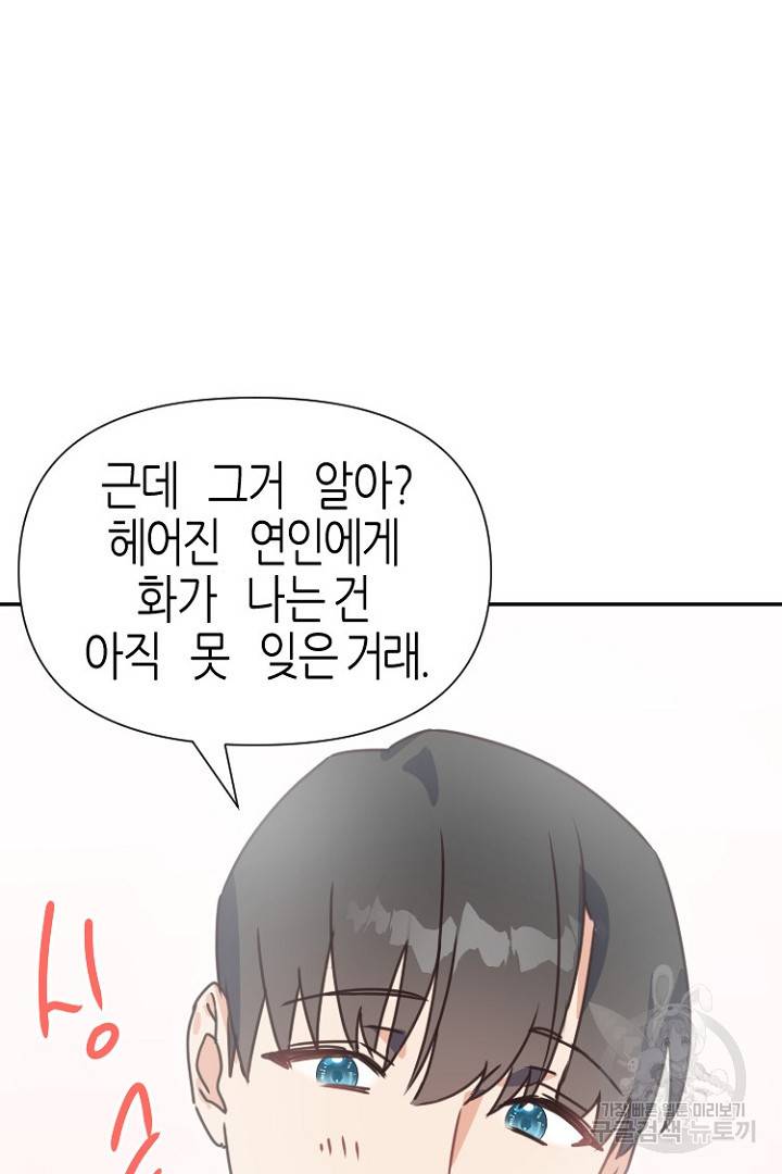 하필, 본부장 20화 87