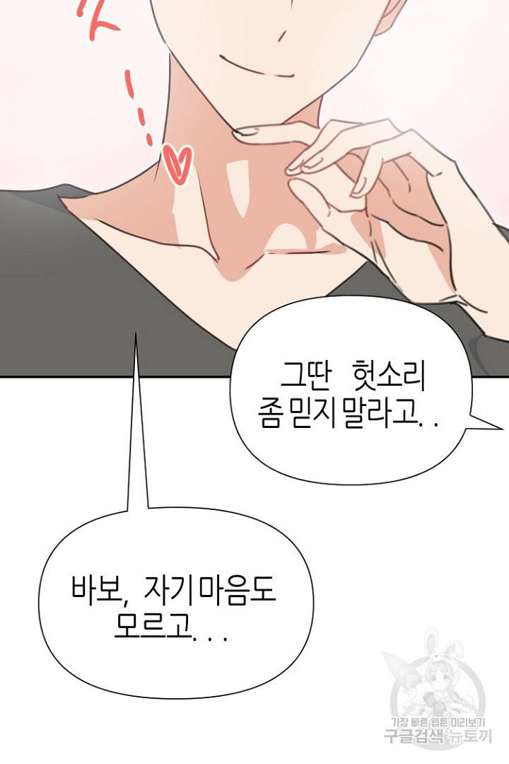 하필, 본부장 20화 88