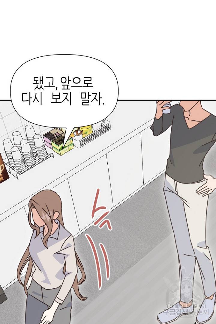 하필, 본부장 20화 89