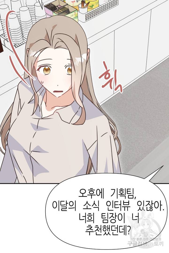 하필, 본부장 20화 91