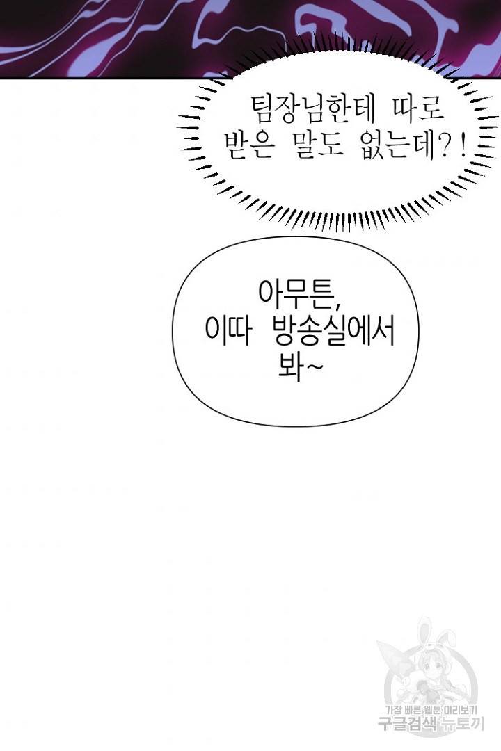 하필, 본부장 20화 93