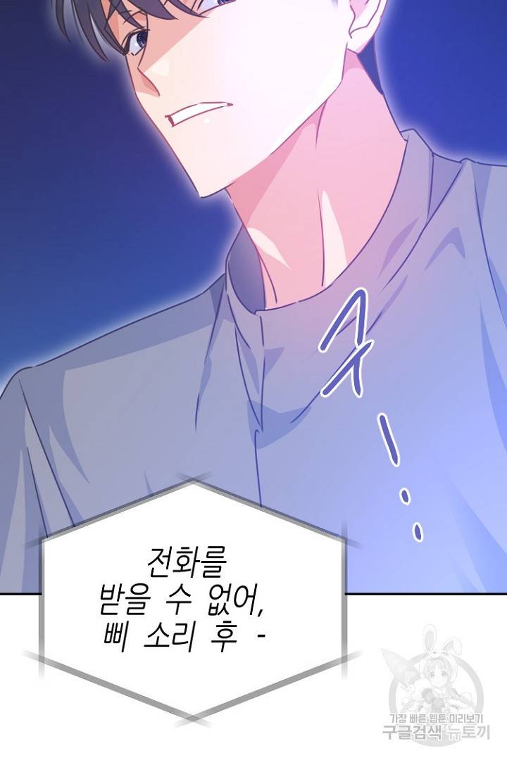 하필, 본부장 20화 95