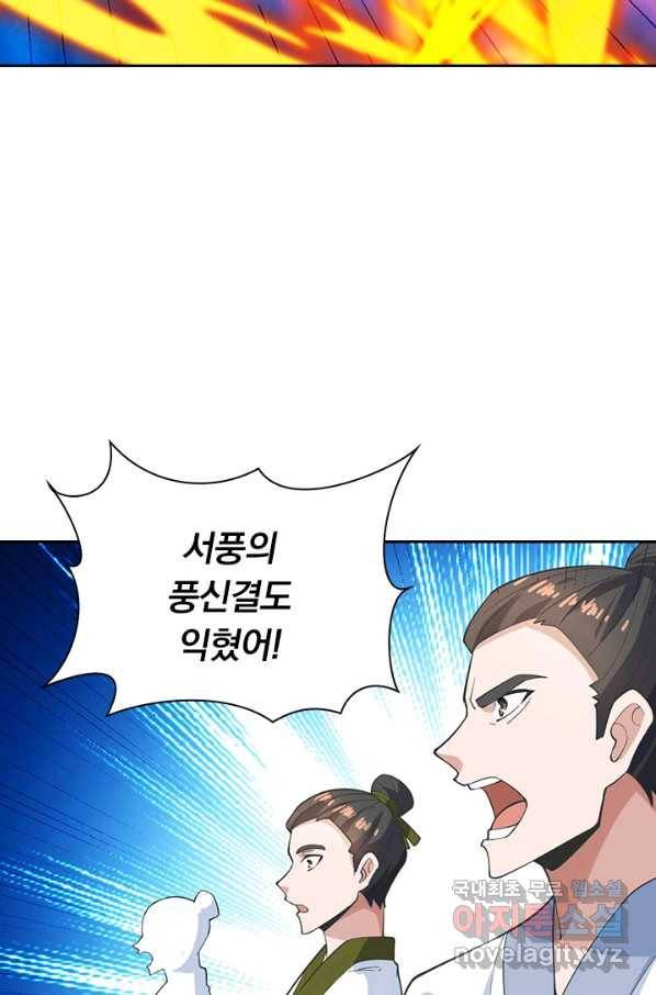선무제존 212화 53
