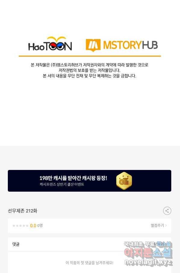 선무제존 212화 65