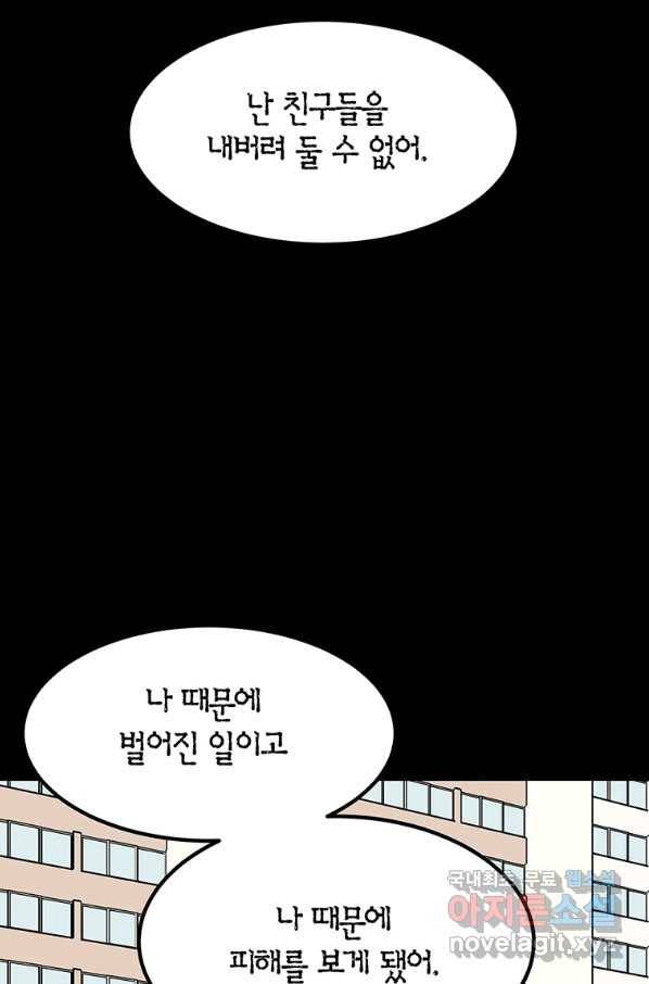 킬러 5 101화 2