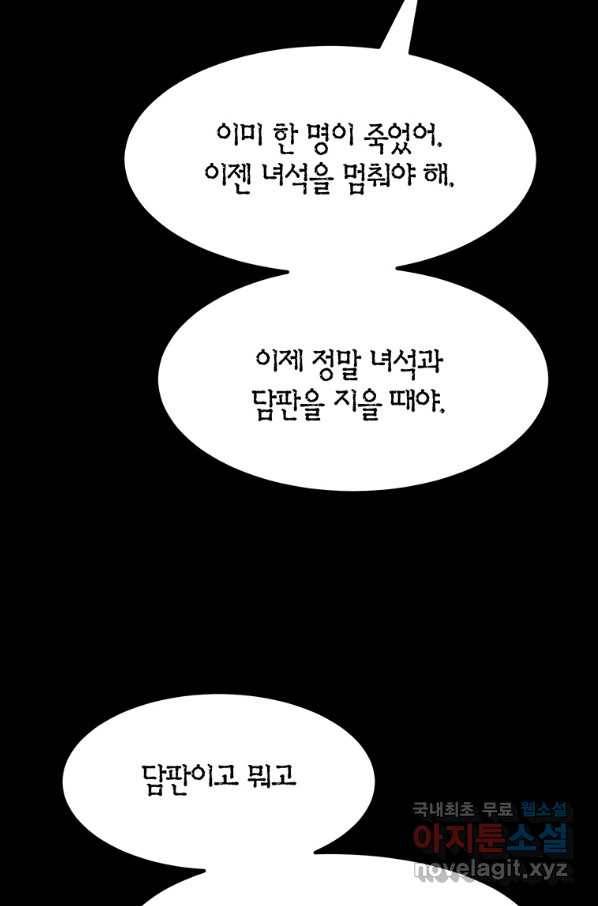 킬러 5 101화 4