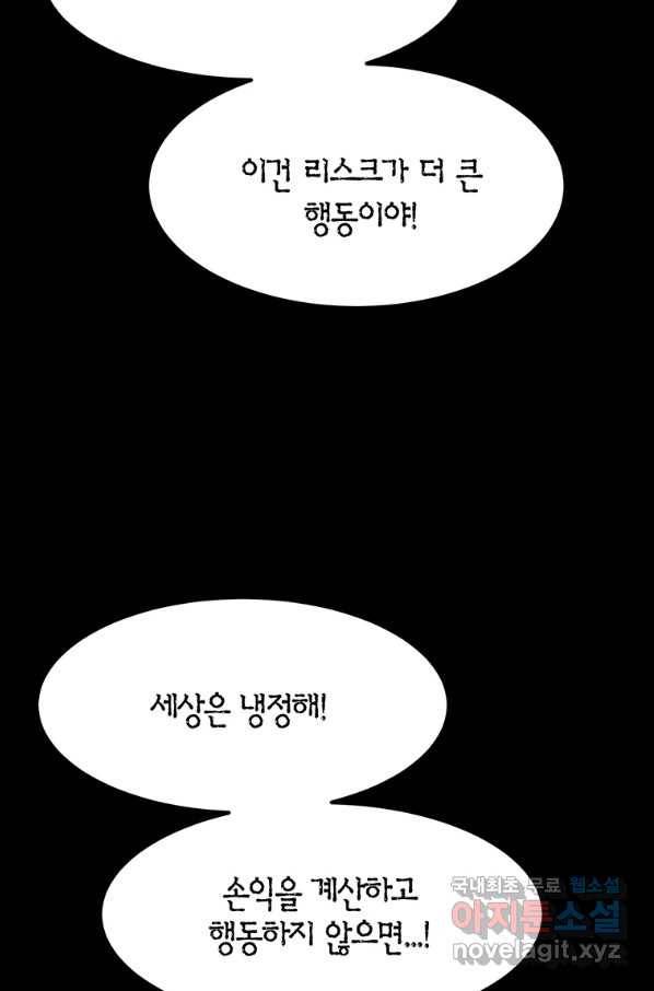 킬러 5 101화 6