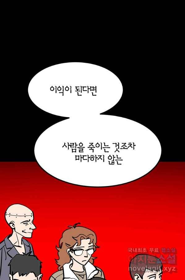 킬러 5 101화 8