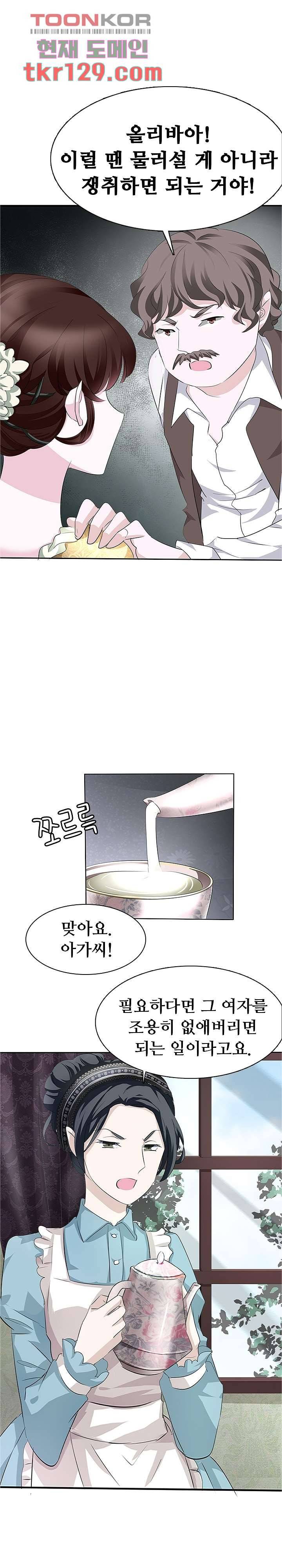별안간 하녀 22화 1