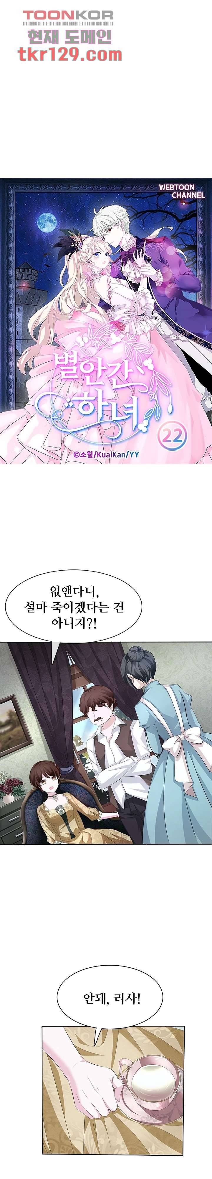 별안간 하녀 22화 2