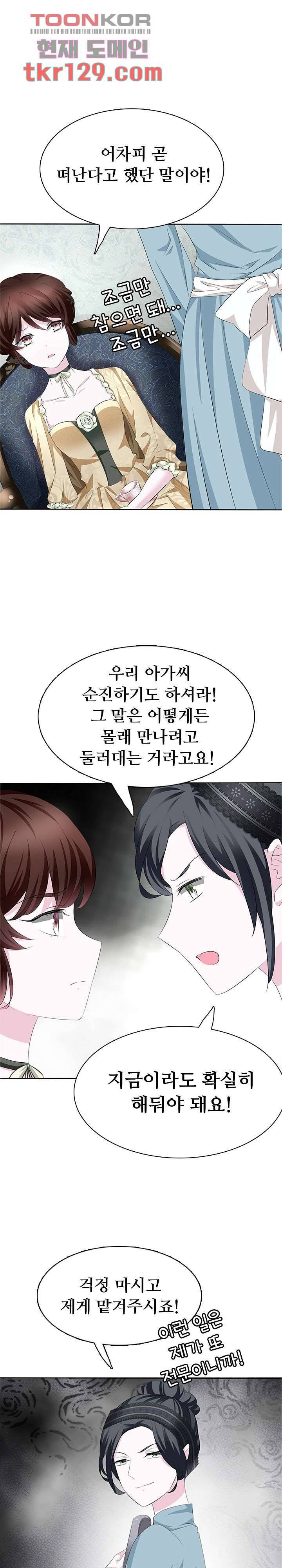 별안간 하녀 22화 3
