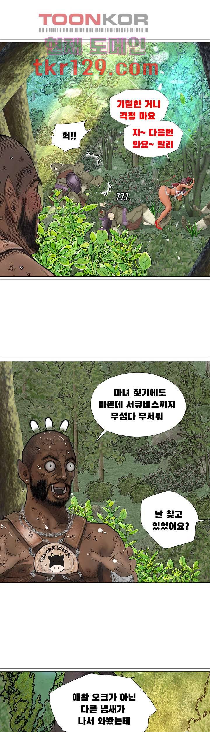 다크 엘프의 노예가 된 18화 2