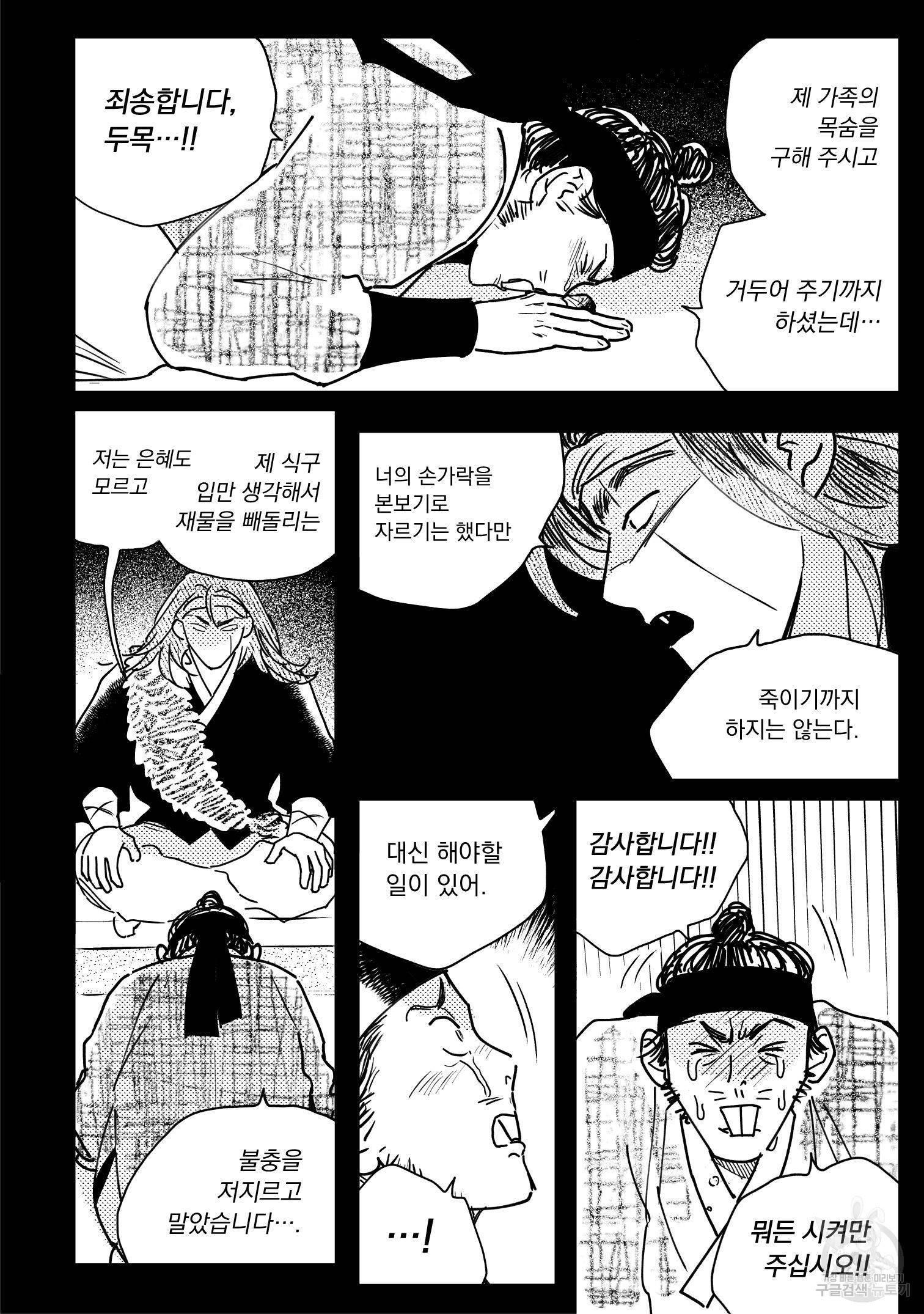 봉촌각시 76화 2