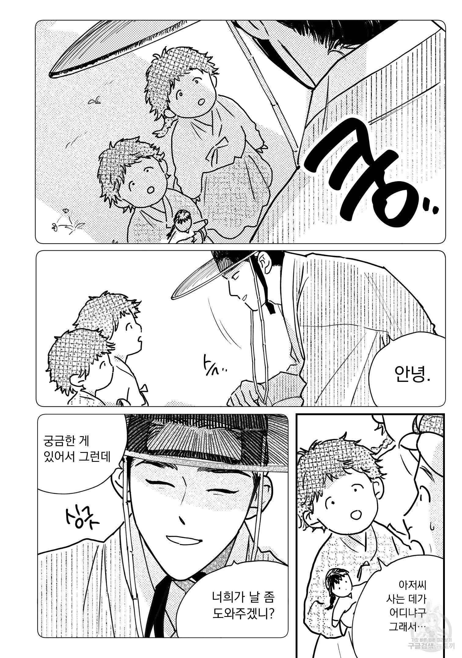 봉촌각시 76화 4