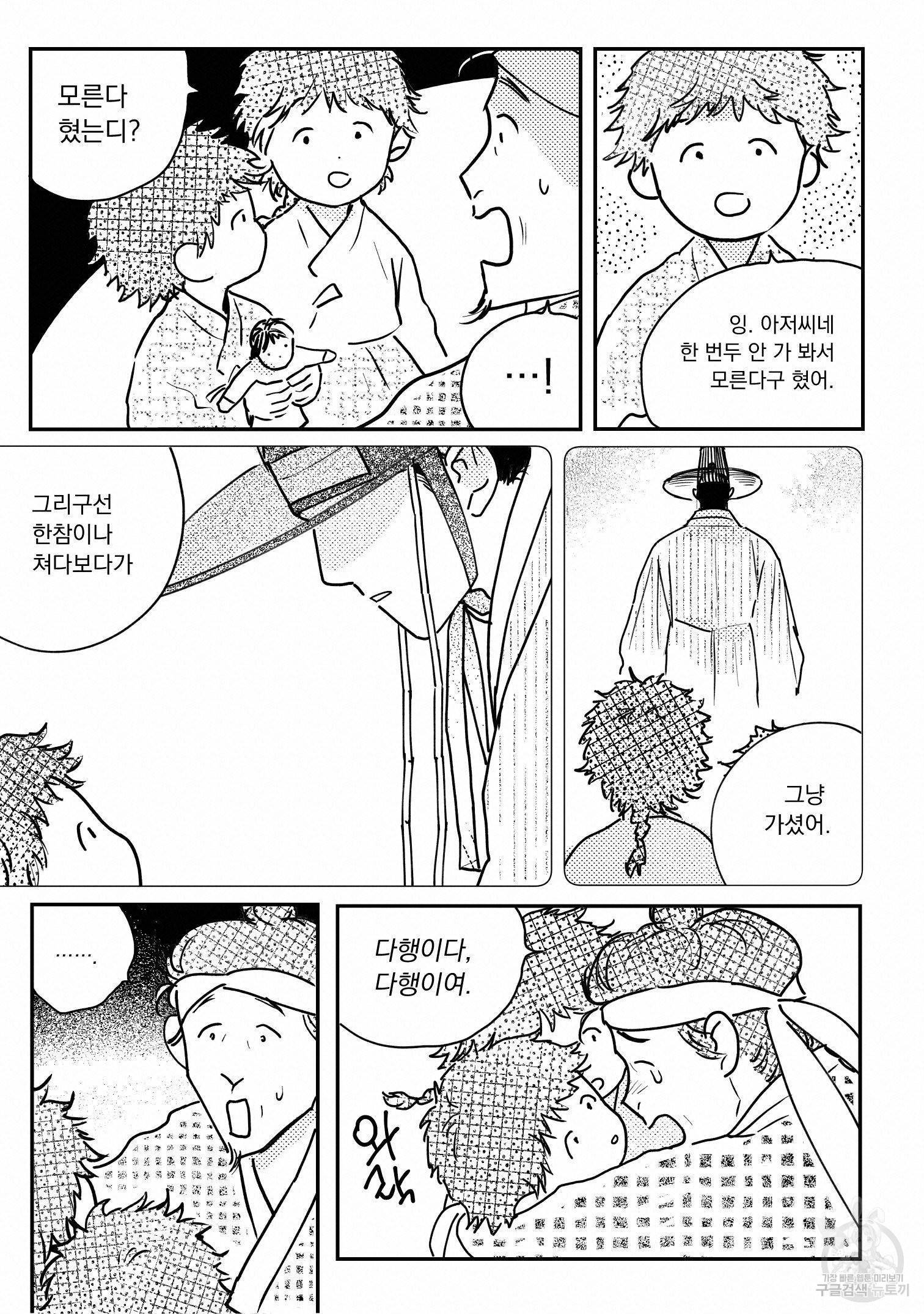 봉촌각시 76화 5