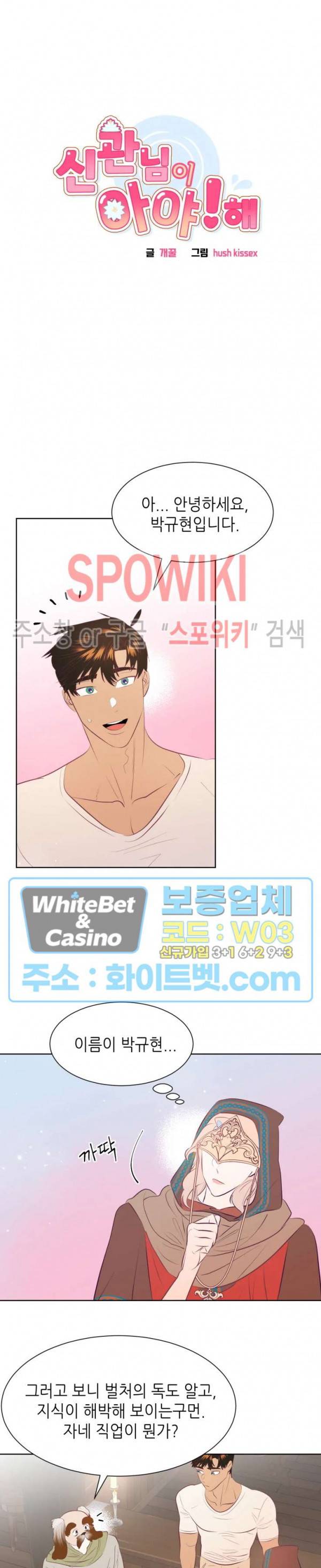 신관님이 아 야!해 6화 3
