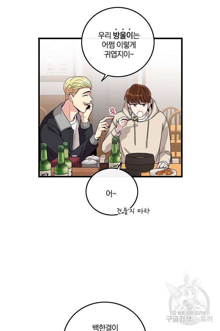 딸랑딸랑 1화 4