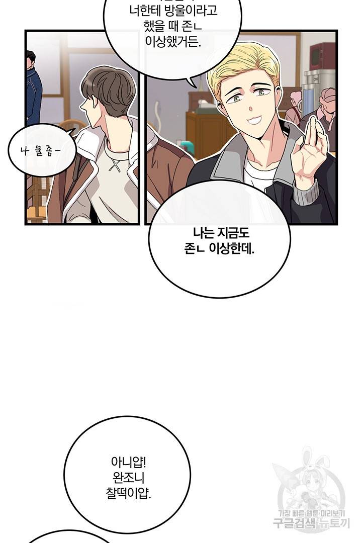 딸랑딸랑 1화 5